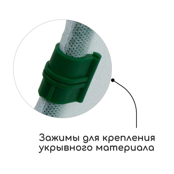 Чехол для укрытия растений, металлический каркас, 100 &times; 65 см, спанбонд с УФ-стабилизатором, плотность 60 г/м&sup2;