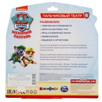 Игрушка для ванны &laquo;Пальчиковый театр. Щенячий Патруль&raquo;