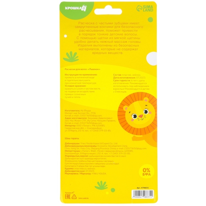 Набор расчёсок с погремушкой &laquo;Львёнок&raquo;, 2 предмета: расчёска с зубчиками + щётка