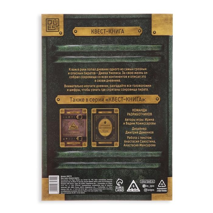 Книга-квест &laquo;Дневник детектива&raquo; 26 страниц, 14+