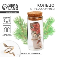 Кольцо с предсказанием новогоднее &laquo;Волшебство&raquo;, на Новый год, 8 х 3 см