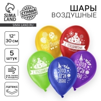 Воздушный шар латексный 12" "Поздравляю", пастель, 5 шт., МИКС