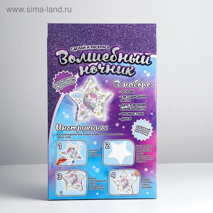 Набор для творчества &laquo;Волшебный ночник своими руками: звёздочка&raquo;