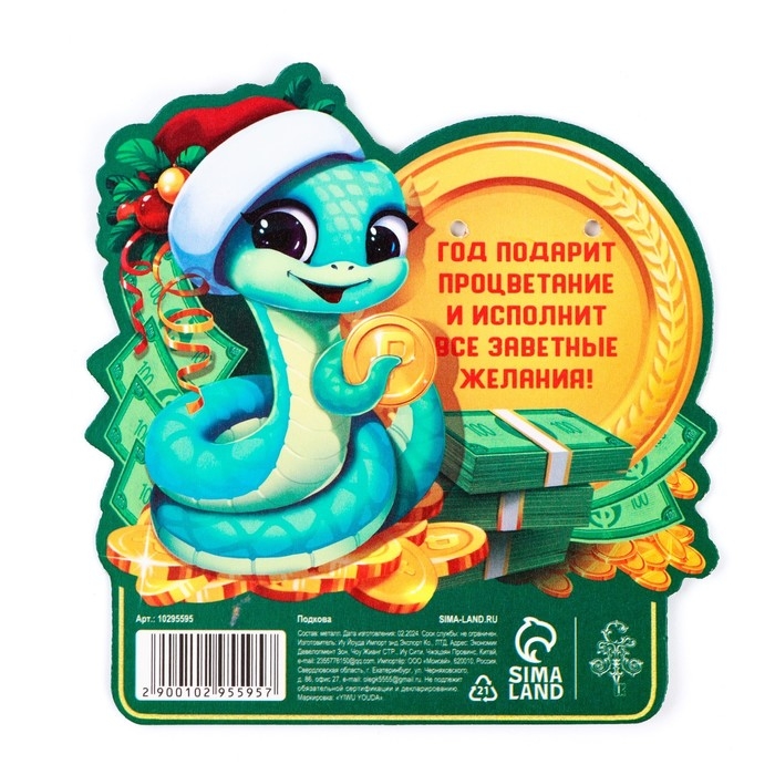 Подкова новогодняя мини &laquo;Новый год: Доходы вырастут&raquo;,7 х 10 см