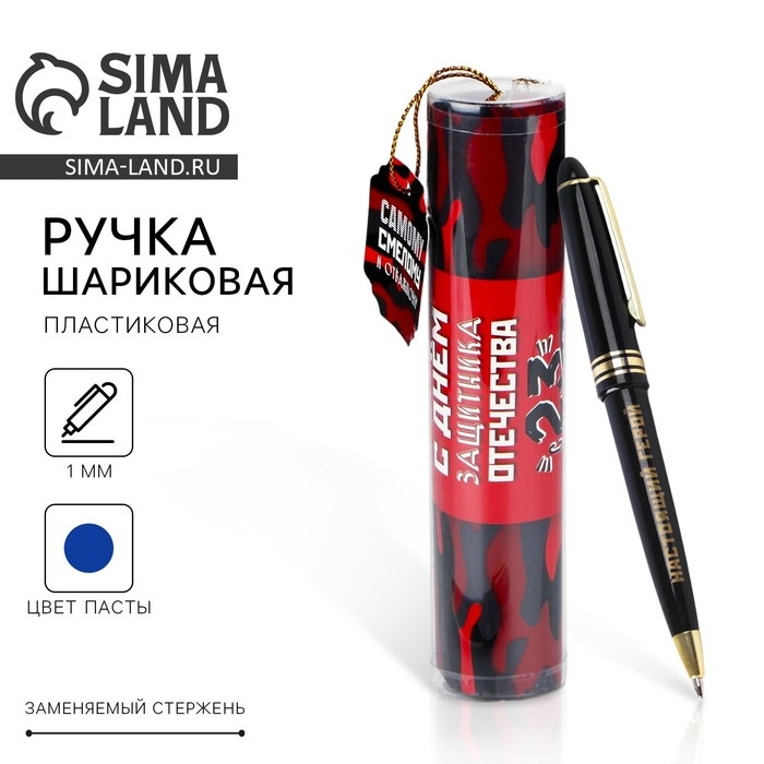 Ручка шариковая синяя паста в тубусе "Смелому и отважному", пластик