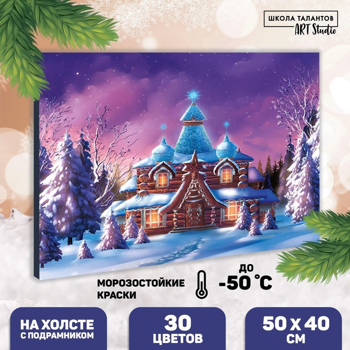 Картина по номерам на новый год на холсте с подрамником &laquo;Сказочный терем&raquo;, 40 &times; 50 см