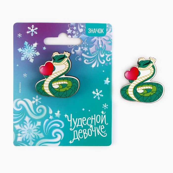 Значок новогодний &laquo;Чудесной девочке&raquo; 3,5 х 3,7 см