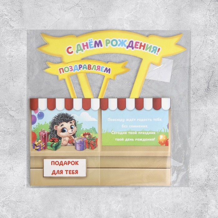 Открытка объёмная &laquo;С Днём рождения&raquo;, 12 х 12 х 26 см