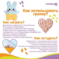 Игрушка грелка с вишневыми косточками &laquo;Заяц&raquo;, Крошка Я