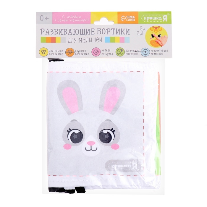 Развивающие бортики для малышей &laquo;Забавные зверята и счёт&raquo;, двусторонние