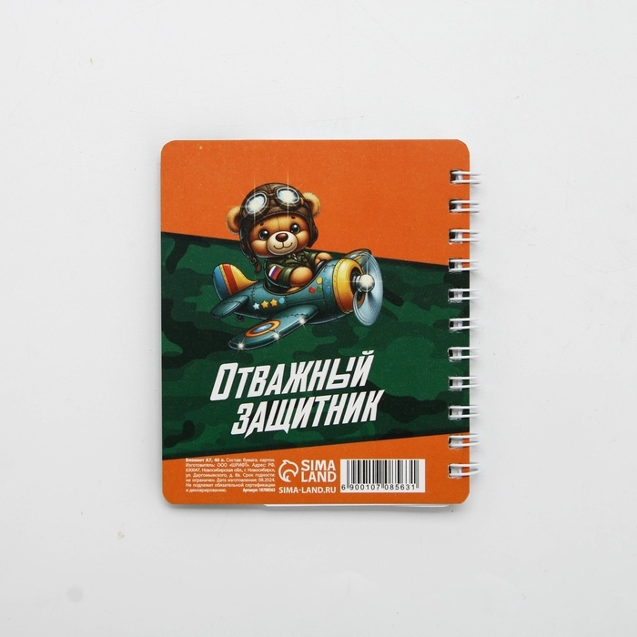 Блокнот А7, 40 л с разделителями &laquo;С 23 февраля&raquo;