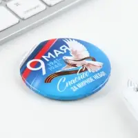 Значок закатной на День Победы &laquo;9 мая Спасибо за мирное небо&raquo;, d = 5,6 см