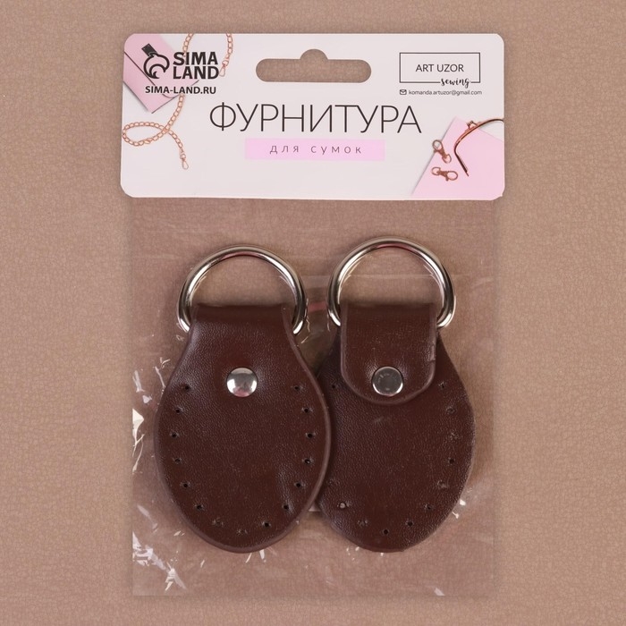 Петля пришивная для сумки, с полукольцом, пара, 8 &times; 4,5 см, цвет коричневый/серебряный