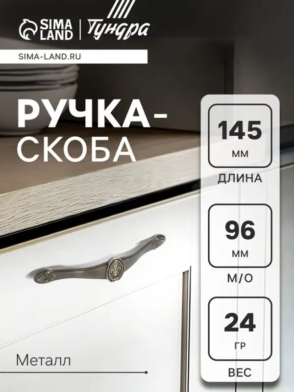 Ручка-скоба мебельная ТУНДРА PC174, м/о 96 мм, цвет бронза