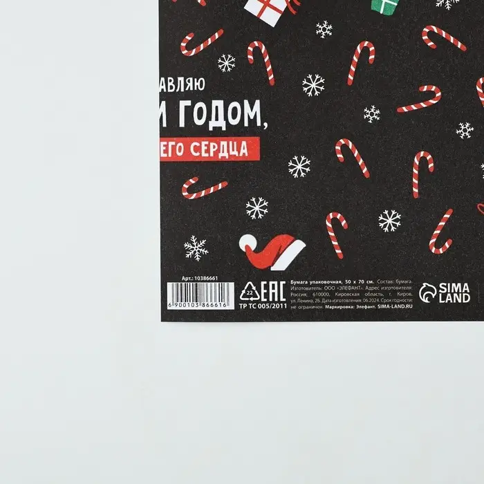 Бумага упаковочная крафтовая &laquo;С Новым годом!&raquo;, 50 х 70 см