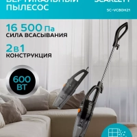 Вертикальный пылесос для дома 2в1 SC-VC80H21