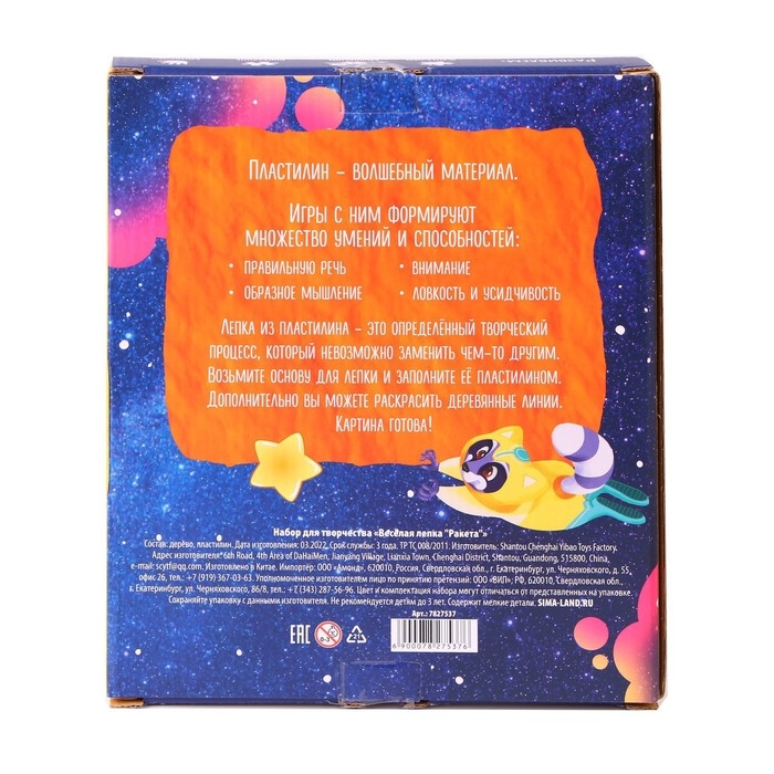 Пластилиновые картинки &laquo;Ракета&raquo; 148х210 мм