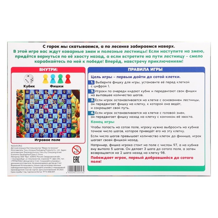 Настольная игра &laquo;Вверх по лесенке&raquo;