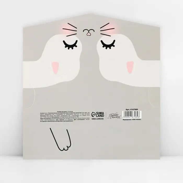 Конверт для денег фигурный &laquo;Котик&raquo;, 17.5 х 8 см