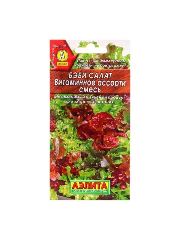 Набор семян Бэби салат "Витаминное ассорти", смесь, 5 шт.