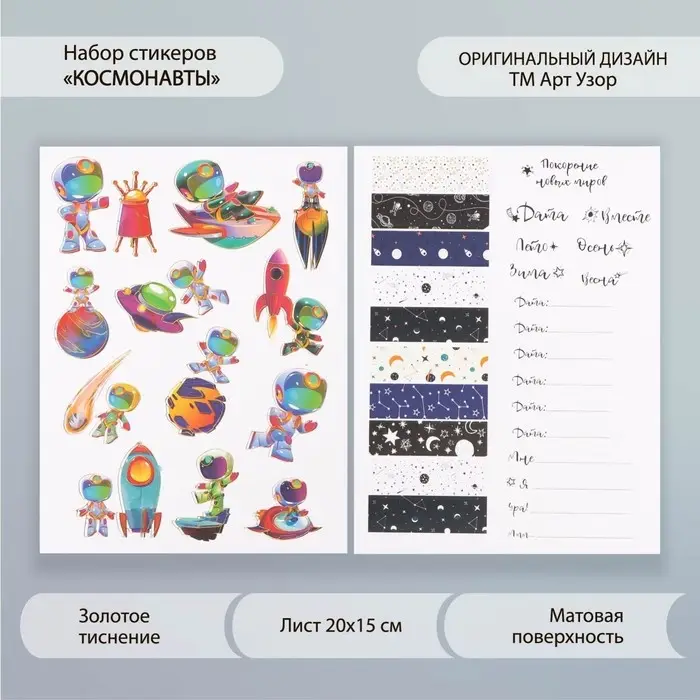 Набор бумажных наклеек для декора &laquo;Космонавты&raquo;, 2 листа, 20&times;15 см