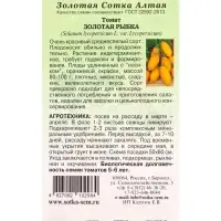 Семена Томат Золотая рыбка /Сотка/ 0,1г/ среднесп. индет. 80-100г/*1500