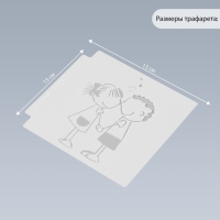 Трафарет пластик "Малыши" набор 6 шт 13х13 см