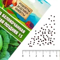 Семена Капуста белокочанная "Московская поздняя 15", 0,3 г