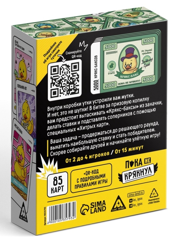 Настольная игра "Пока не крякнул", 85 карт, 16+