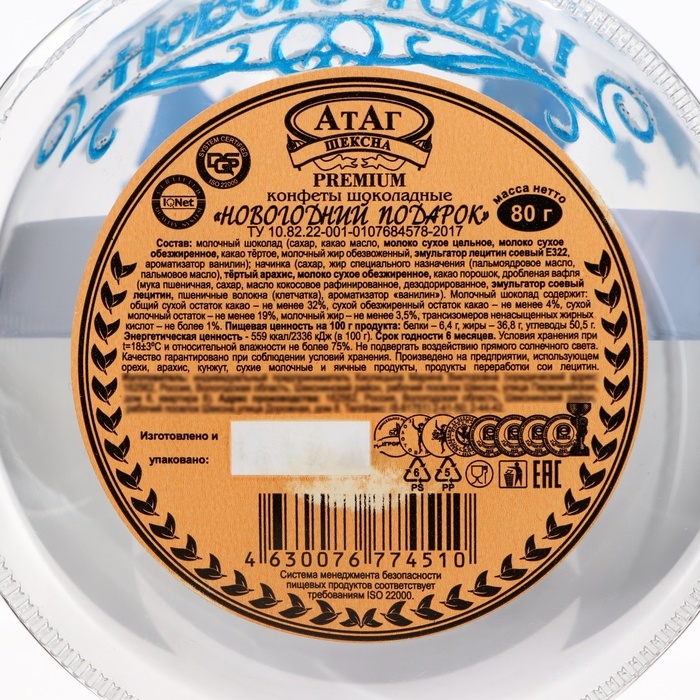 Конфеты глазированные "Новогодний подарок", 80 г, Новый год