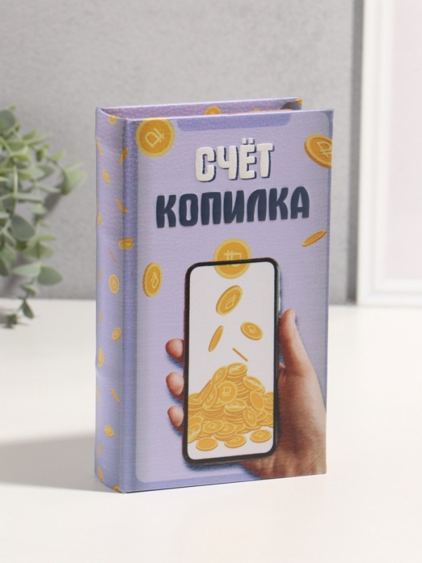 Сейф-книга дерево кожзам "Счёт копилка" 3D тиснение 21х13х5 см