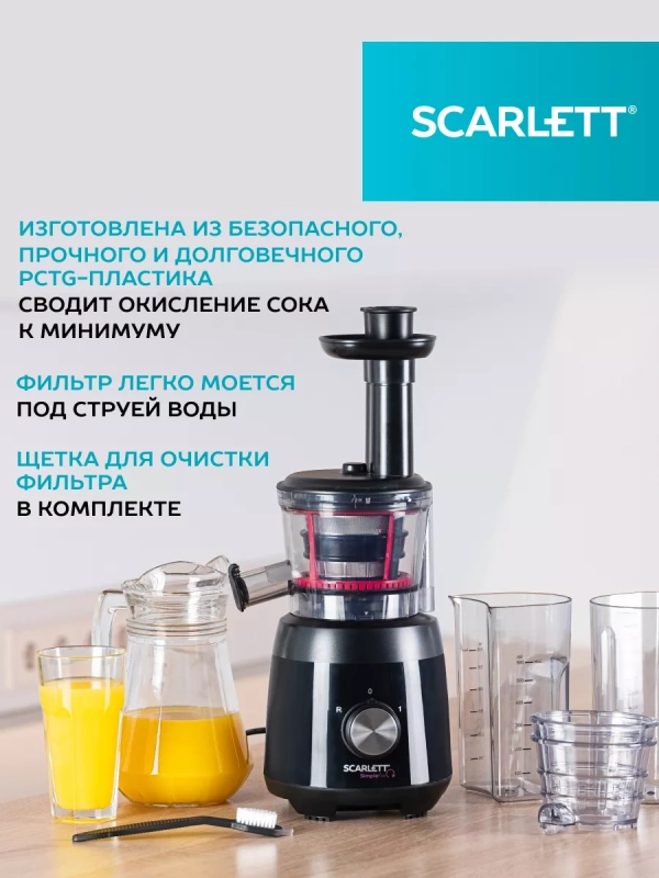 Соковыжималка электрическая шнековая SC-JE50S54