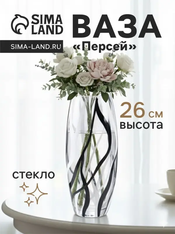 Ваза &laquo;Персей&raquo;, h=26 см, стекло
