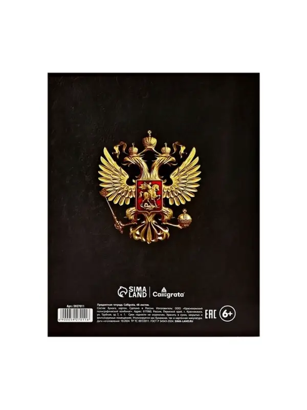 Тетрадь предметная 48 листов в клетку, Calligrata &laquo;Герб. Геометрия&raquo;, обложка мелованный картон