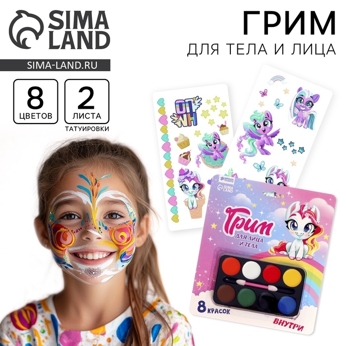 Грим для лица и тела 8 цветов, аппликатор, тату &laquo;Единорожка&raquo;