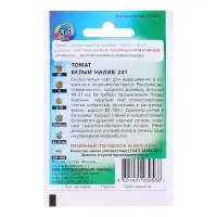 Семена Томат "Белый налив 241", раннеспелый, детерминантный 0,05 г серия ХИТх3