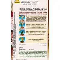 Семена цветов Герань Легенда F2, смесь сортов Мн Зимний сад, Ц/П,5 шт.