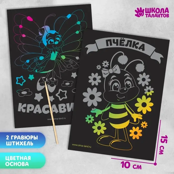 Гравюра детская &laquo;Красавица&raquo;, с цветным основанием, набор 2 шт, 10 х 15 см