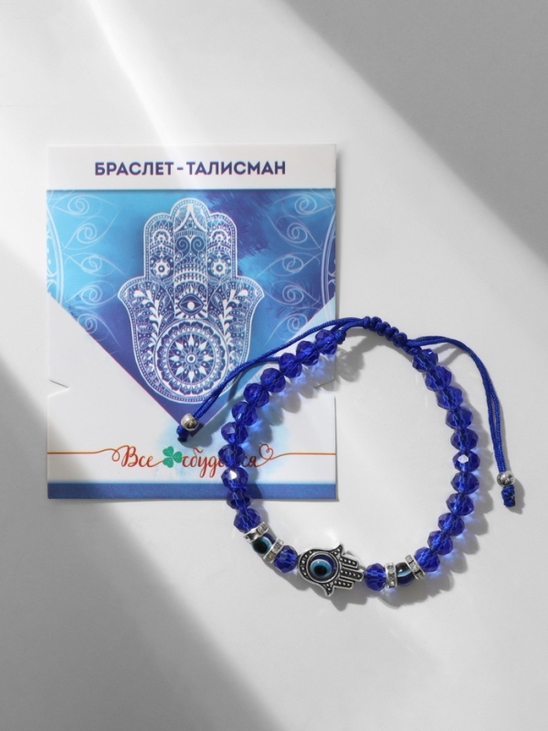 Браслет-оберег &laquo;Рука счастья Хамса&raquo; хрусталики, цвет синий с серебром, d=8 см