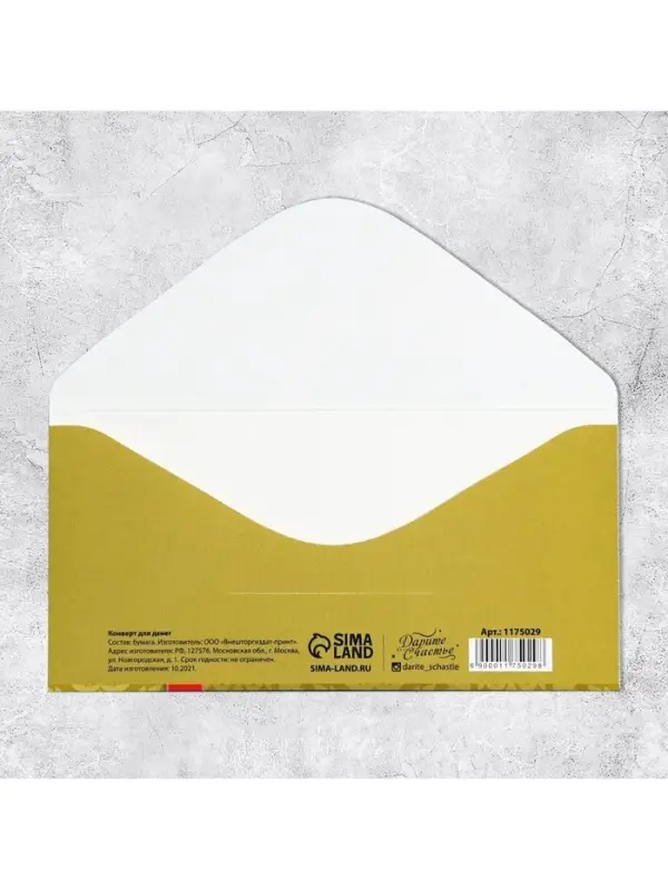 Конверт для денег &laquo;Поздравляю&raquo;, 16.5&times;8 см