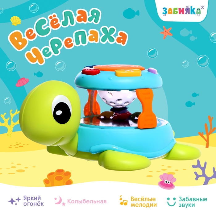 Музыкальная игрушка &laquo;Весёлая черепаха&raquo;, звук, свет