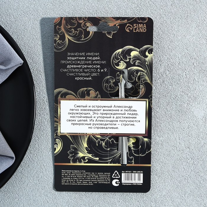 Ложка именная &laquo;Александр&raquo;, на открытке, 3 х 14 см.