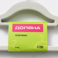 Плечики - вешалки для одежды, 41&times;22 см, 5 шт, цвет белый