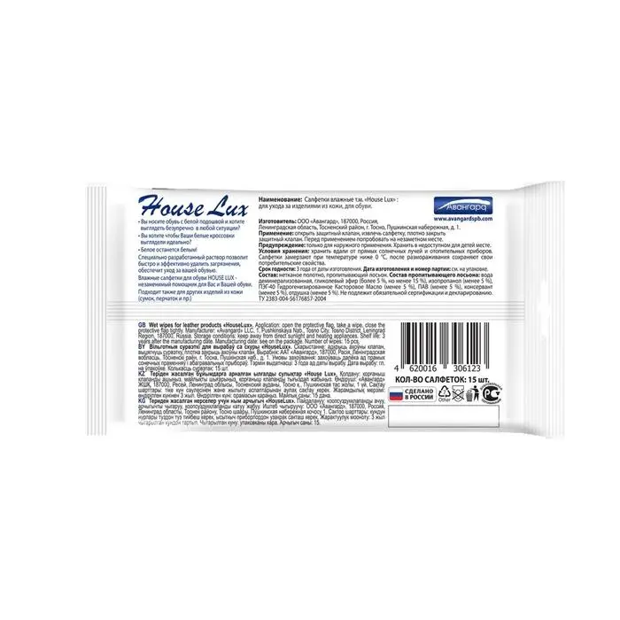 Влажные салфетки House Lux, для обуви с белой подошвой, 15 шт.