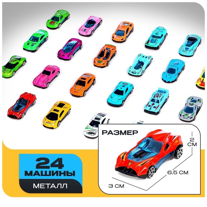 Игровой набор машинок &laquo;СпортКар&raquo;, 24 машинки, металл, коврик-паркинг с разметкой