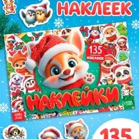 Книга с наклейками