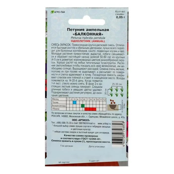Семена цветов Петуния ампельная &laquo;Балконная&raquo;, О, 0,05 г.