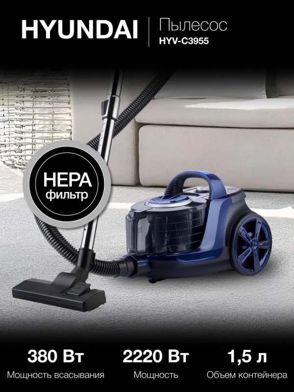 Пылесос HYV-C3955 1,5л 2220Вт фиолетовый