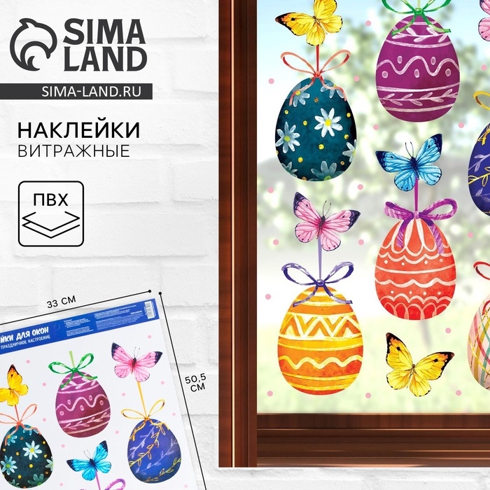 Наклейки витражные &laquo;Бабочки&raquo; на пасху, 33 х 50,5 см