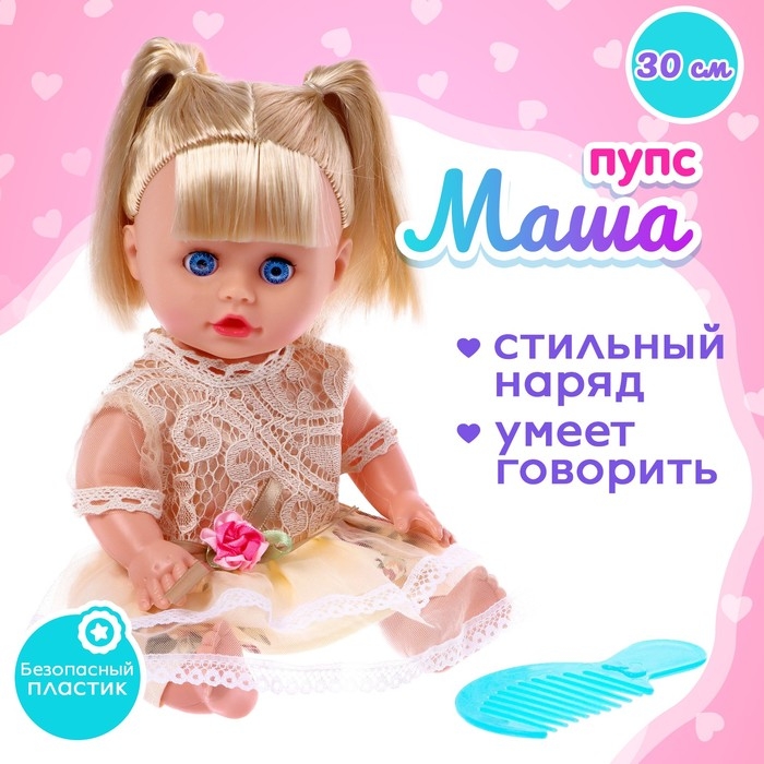 Пупс &laquo;Маша&raquo; со звуком, в платье